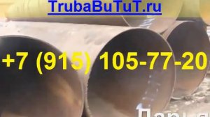 Труба бу 1220 в Москве Продажа Труба бу 1220.mp4