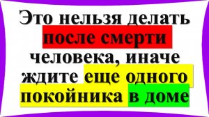 Основные правила и запреты: что нельзя делать после смерти человека