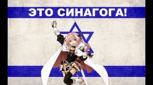 Астольфо - Это синагога | AI cover