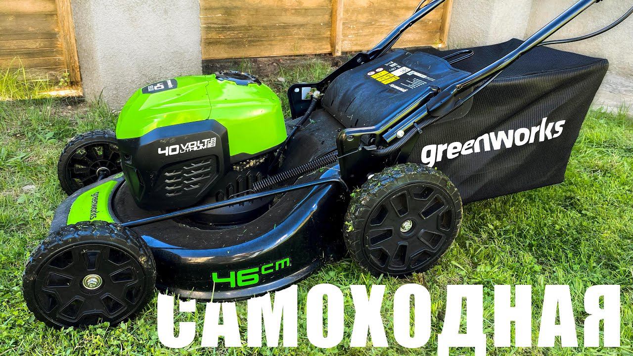 ЛУЧШАЯ ЖЕНСКАЯ ПОКУПКА ПРОШЛОГО ГОДА - Газонокосилка GREENWORKS GD40LM46SP Аккумуляторная Самоходная смотреть онлайн