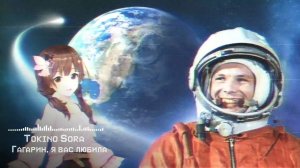 Tokino Sora - Гагарин, я Вас любила! / Gagarin, I Loved You! (Ундервуд AI cover)