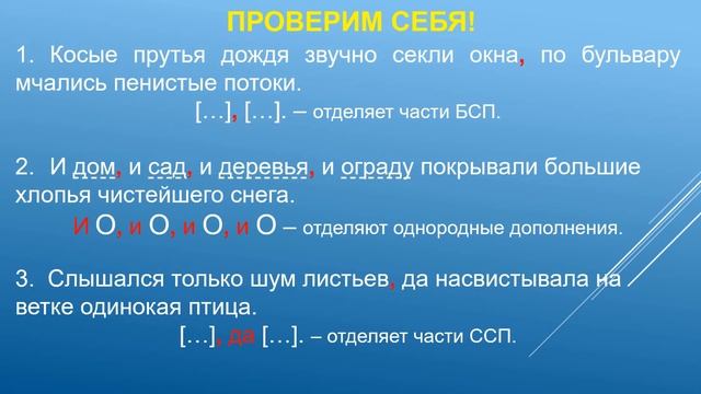 Тема 18. Употребление запятой и точки с запятой: отделяющая функция. Знаки препинания в предложения смотреть онлайн