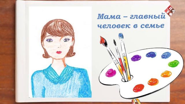 «Мама – главный человек в семье». Виртуальная выставка детских рисунков ко Дню матери смотреть онлайн