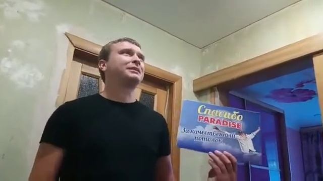 Отзыв о работе компании PARADISE смотреть онлайн