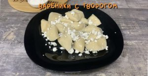 Варим вареники с торогом