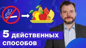 Как избавиться от вредной привычки и изменить свою жизнь