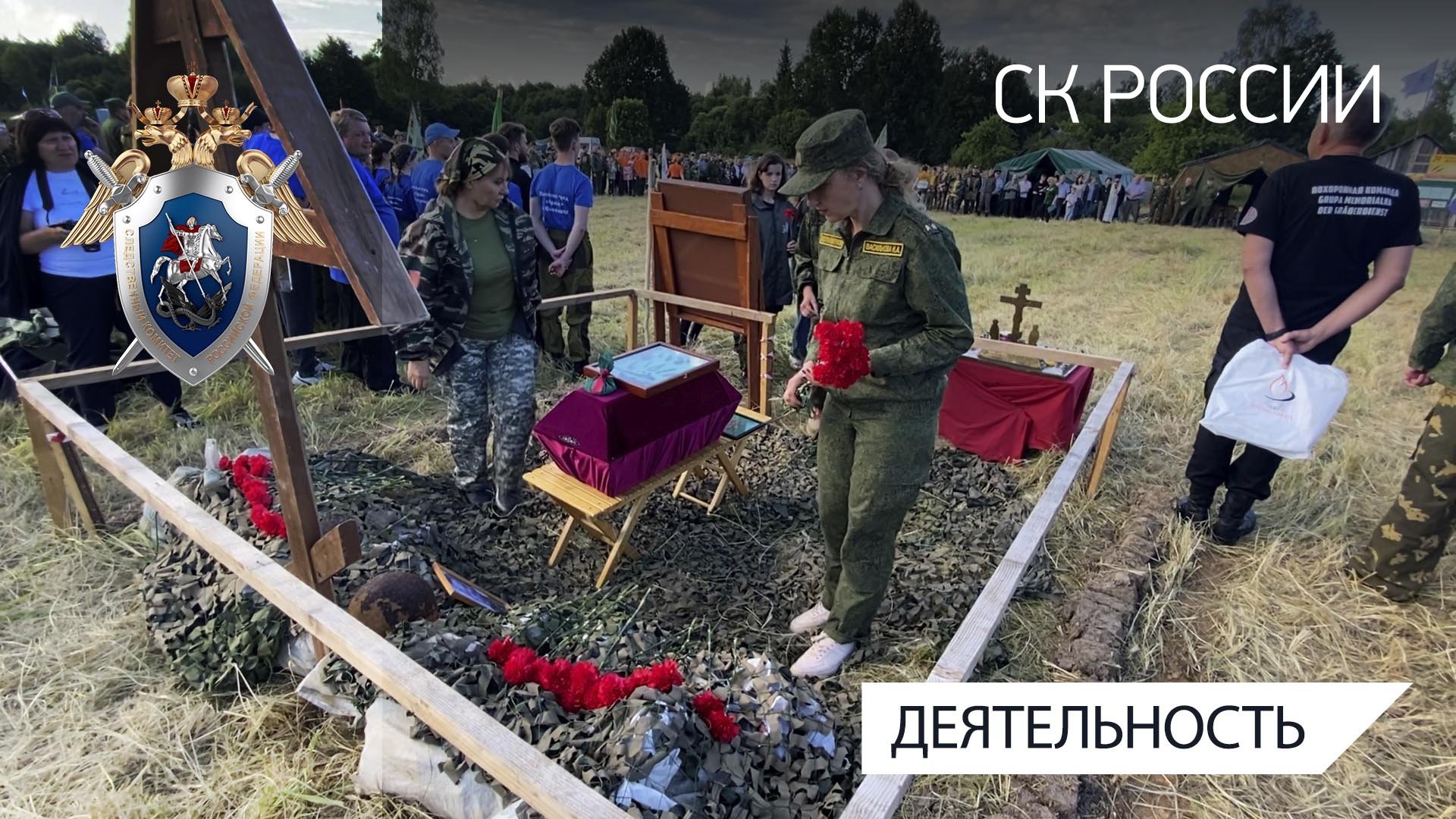 Поисковики завершили Вахту Памяти в Ельнинском районе Смоленской области