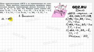 № 8 - Геометрия 10-11 класс Погорелов