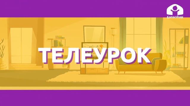 2-класс | Математика | Единицы стоимости смотреть онлайн