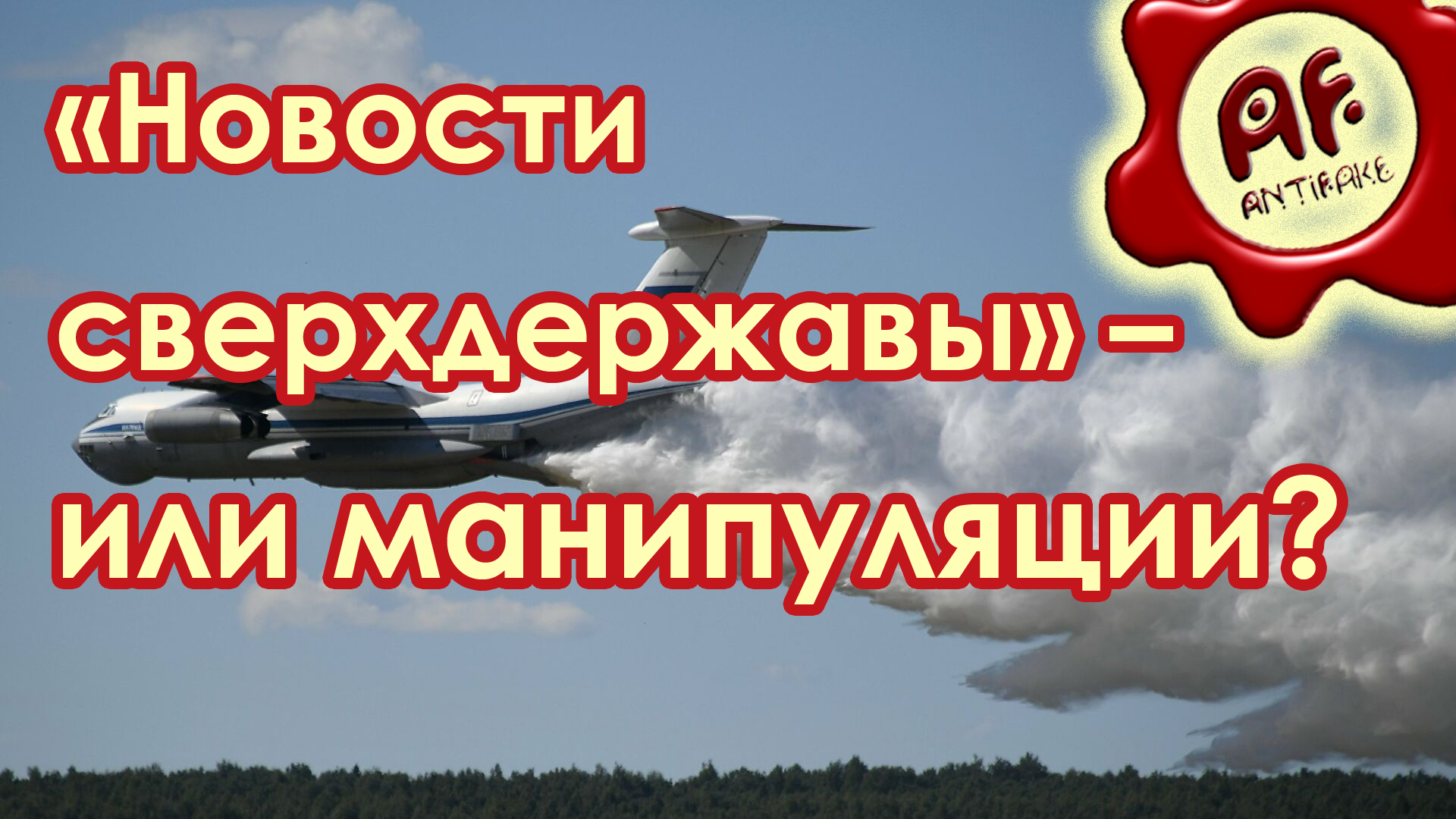 ютуб канал сверхдержава