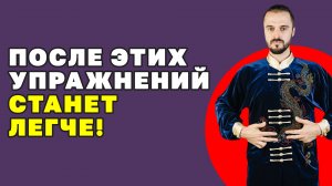 Как улучшить работу мочеполовой системы? Органы малого таза! Упражнения цигун!