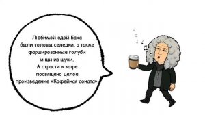 Бах.10 интересных фактов о композиторах.