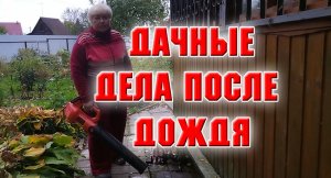 27-28 сентября. Проделанная работа на даче.mp4