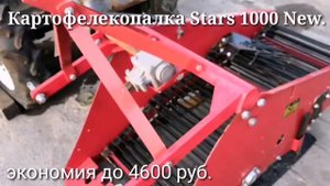 Картофелекопалка  со скидкой до 5000 руб.