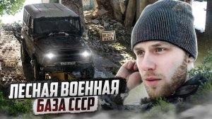 Этот УАЗ невозможно починить | НАШЛИ ЗАБРОШЕННУЮ ВОЕННУЮ БАЗУ В ЛЕСУ