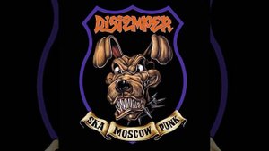 DISTEMPER - День рожденья / Троллейбус 27