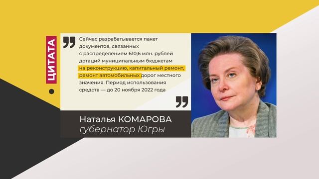 Цитата. Наталья Комарова. О дополнительных субсидиях на ремонт. 05.07.2022