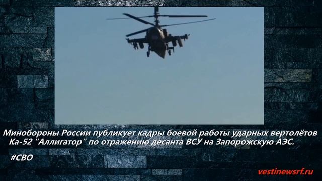 Минобороны России публикует кадры боевой работы ударных вертолётов Ка-52