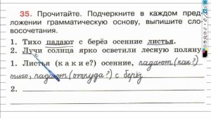 Упражнение 35 - ГДЗ по Русскому языку Рабочая тетрадь 4 класс (Канакина, Горецкий) Часть 1