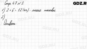 Стр. 47 № 3 - Математика 3 класс 1 часть Моро