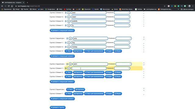Создание интерактивного задания в Learningapps 