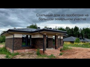 Одноэтажный дом из газобетона с вальмовой кровлей на участке 18 соток в Ижевске