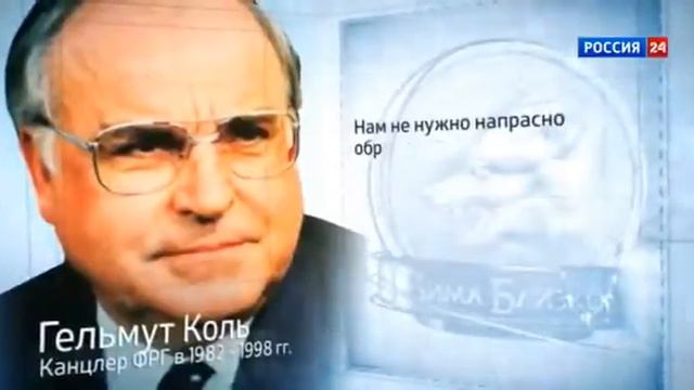 Гельмут Коль