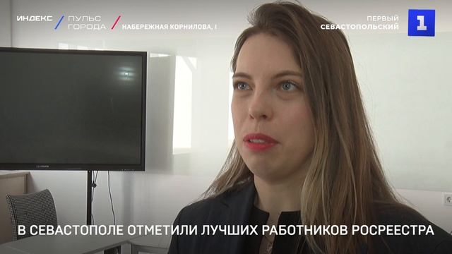 В Севастополе наградили лучших работников Росреестра