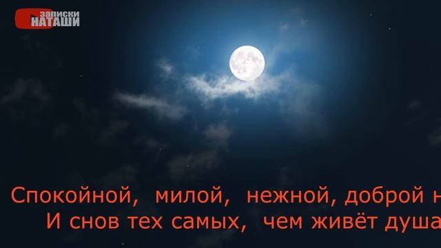 Спокойной ночи ?? Сладких снов! Видео открытка! Красивое пожелание на ночь ? Доброй ночи