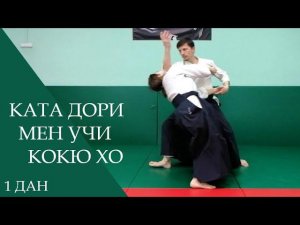 Ката дори мен учи - кокю хо