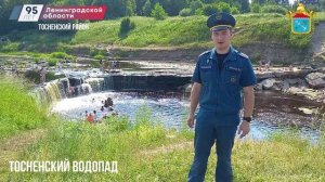 Тосненский водопад