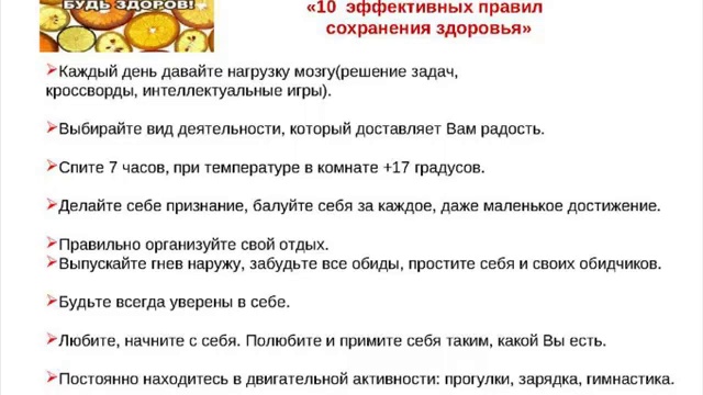 правила сохраняющие здоровье. что способствует сохранению и укреплению здоровья. профилактика сохранения зрения. советы для сохранения здоровья. правила сохранения и укрепления здоровья.