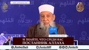 Благие ветра 2/2 | И знайте, что среди вас Посланник Аллаха (ﷺ) | Шейх Абу Исхак аль-Хувейни