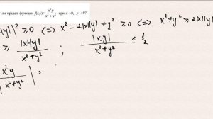 Существует ли предел функции двух переменных ?