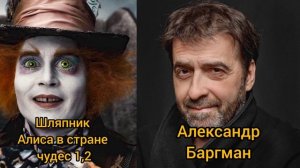 ГОЛОС ДЖОННИ ДЕППА В РОССИИ АЛЕКСАНДР БАРГМАН ДЖЕК ВОРОБЕЙ (Мастера дубляжа #6)