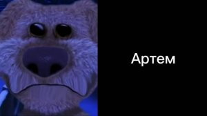 КОГДА ТВОЕ ИМЯ ЭТО|ГРУСТНЫЕ ЛИЦА БЕНА