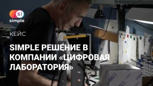 Автоматизация учета производства промышленных контроллеров на базе ПО Simple