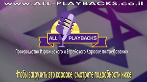 Hatikvah гимном Israel | Version 4 | La minor | Kараоке Инструментальная | версия