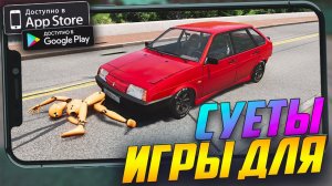 НОВАЯ МОБИЛЬНАЯ ИГРА! ОПЕРСКАЯ ЕЗДА НА ТЕЛЕФОН! ИГРЫ ДЛЯ СУЕТЫ ⚡️ ONESTATE!