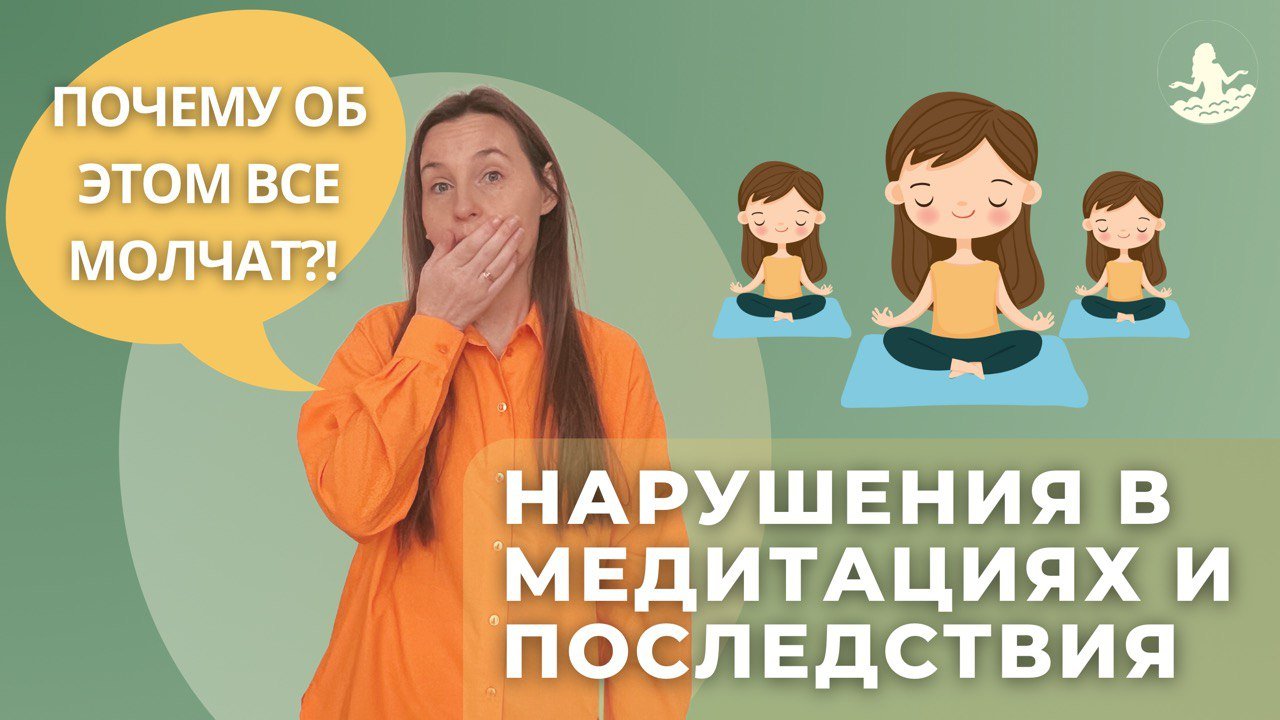 Чем ОПАСНА медитация | Медитируй безопасно! | ЕДИНСТВЕННОЕ видео про безопасную медитацию