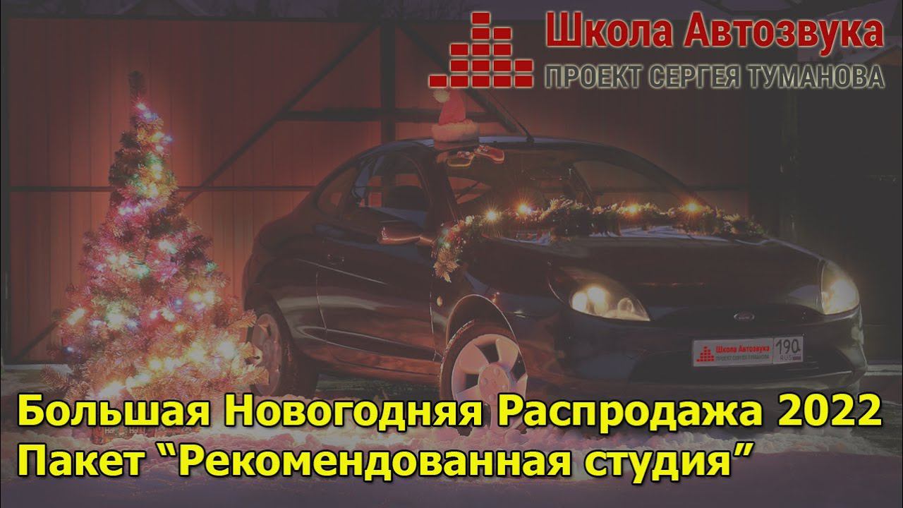 Распродажа 2022: студия в формате "Школа Автовзука рекомендует" смотреть онлайн