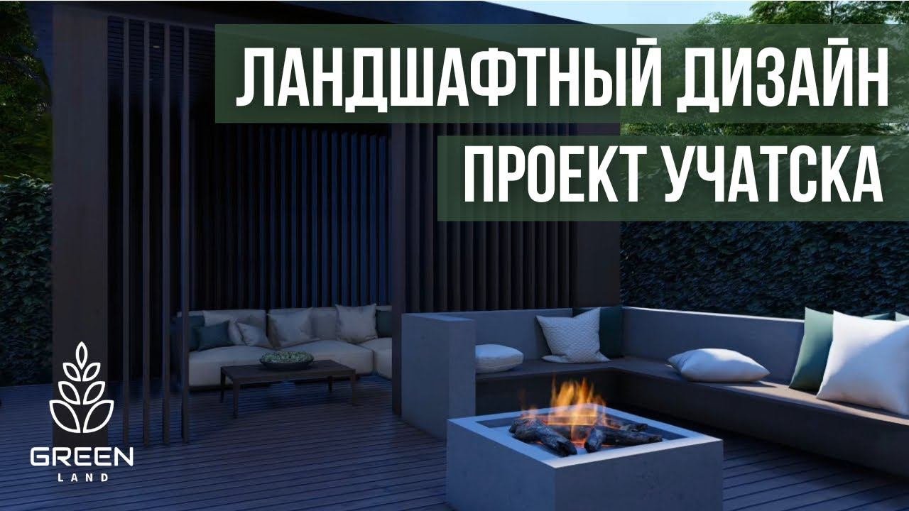 Визуальный проект участка | Ландшафтный дизайн