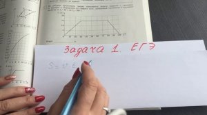 ЕГЭ по физике. Задача 1. Кинематика. График скорости. Пути и перемещения.