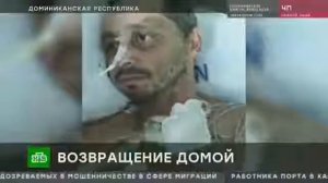 Беременная россиянка спасла разбившегося в Доминикане мужа/ПОДРОБНОСТИ В ОПИСАНИИ