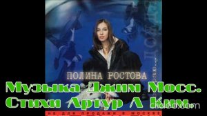Кассета Полина Ростова  По краю дождя 2000 год