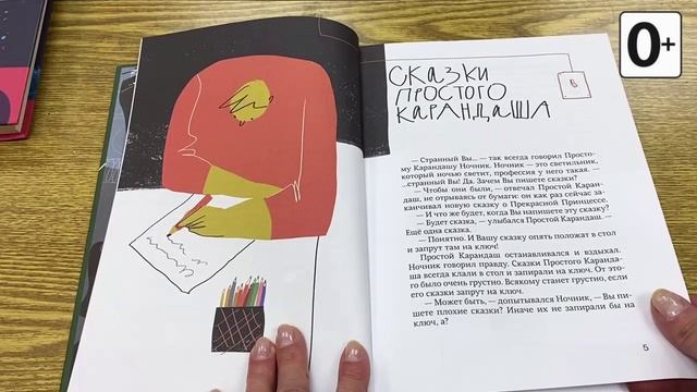 Книжки и картинки. Иллюстраторы детских книг. Марина Павликовская