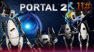 11# Прохождения Portal 2.