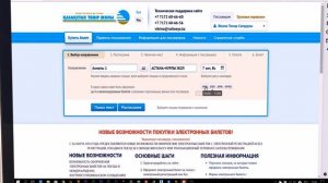 Как купить билет на поезд через интернет – видеоинструкция АО «Пассажирские перевозки»