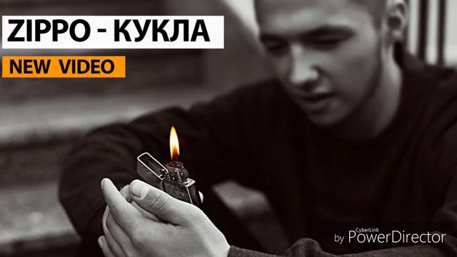 Зиппо сон