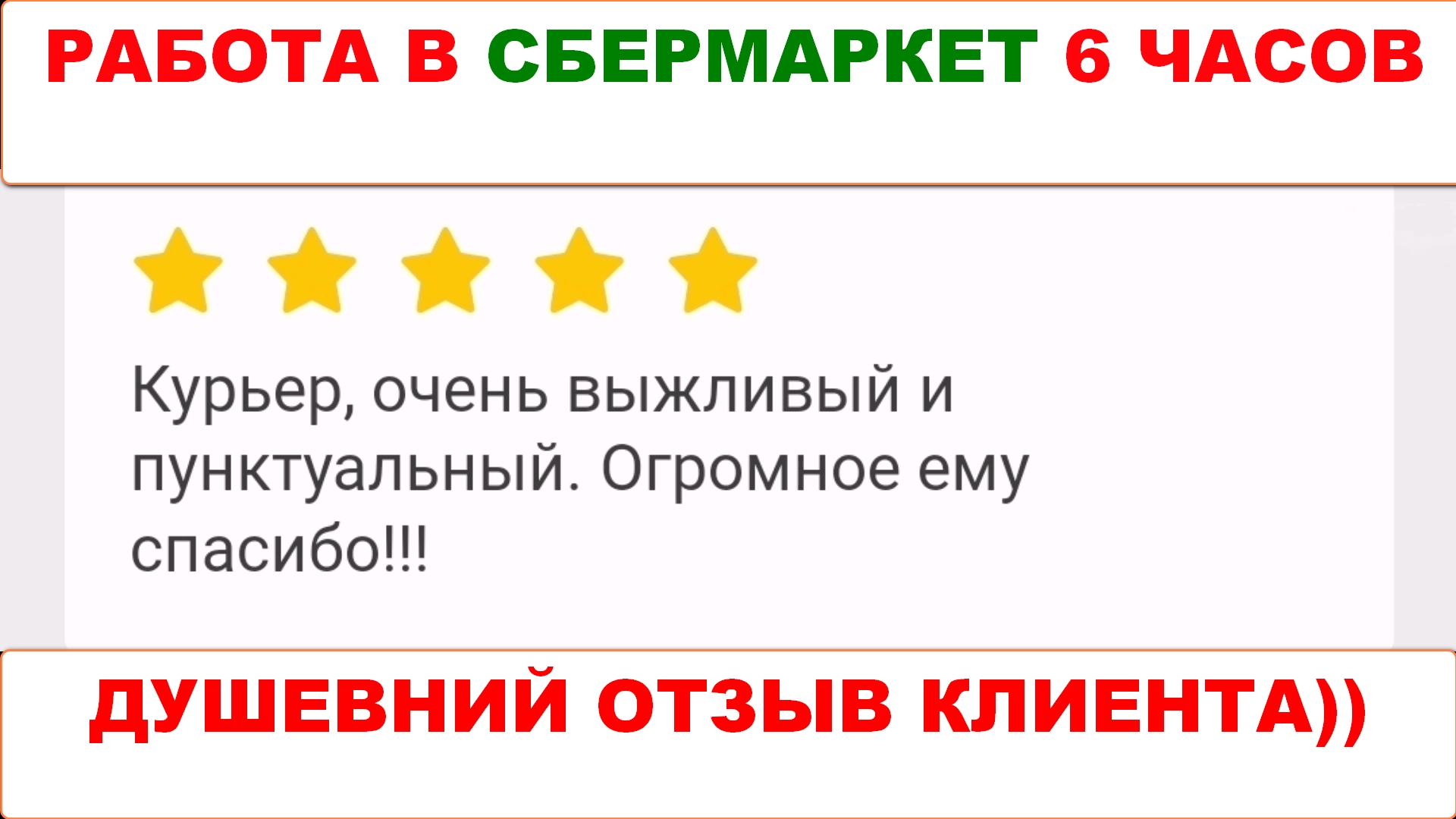 Сбермаркет работа курьером отзывы. Сбермаркет курьер универсал. Сбермаркет сборщик сколько часов смена. Сбермаркер работа курьером Узловая. Сбермаркет Пеший курьер универсал зарплата.